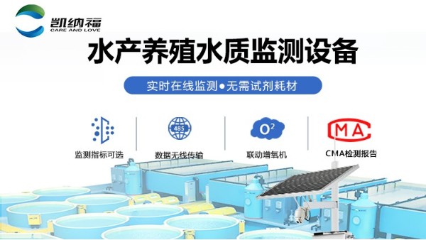 水產(chǎn)養(yǎng)殖水質(zhì)監(jiān)測的必要性