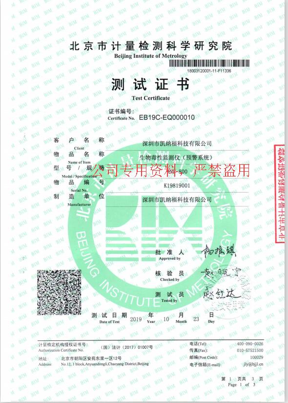 計量報告