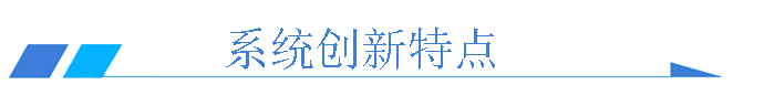 水質監(jiān)測系統(tǒng)特點